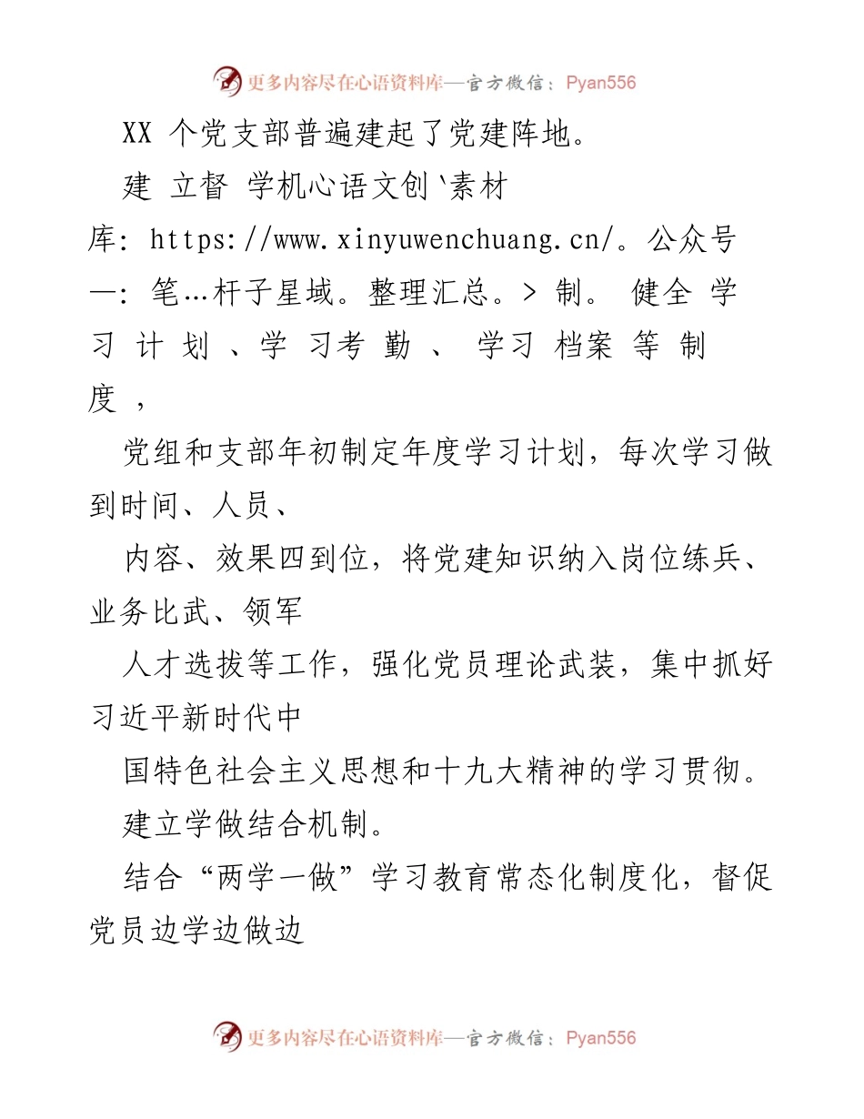 [工作总结] 党建工作 - 党建工作情况报告.docx_第2页