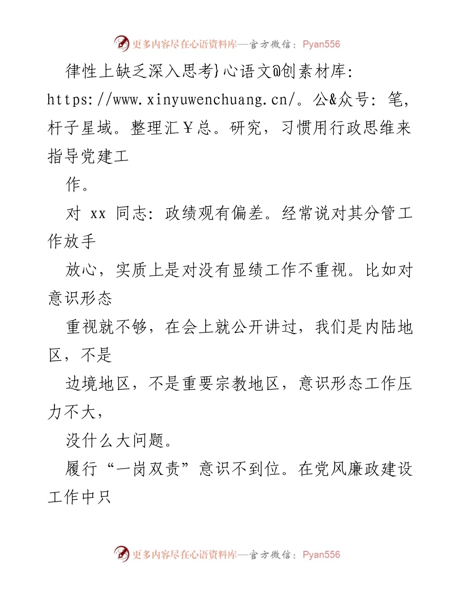[工作总结] 党员干部组织生活会 - 党员干部学习与工作落实问题总结.docx_第2页