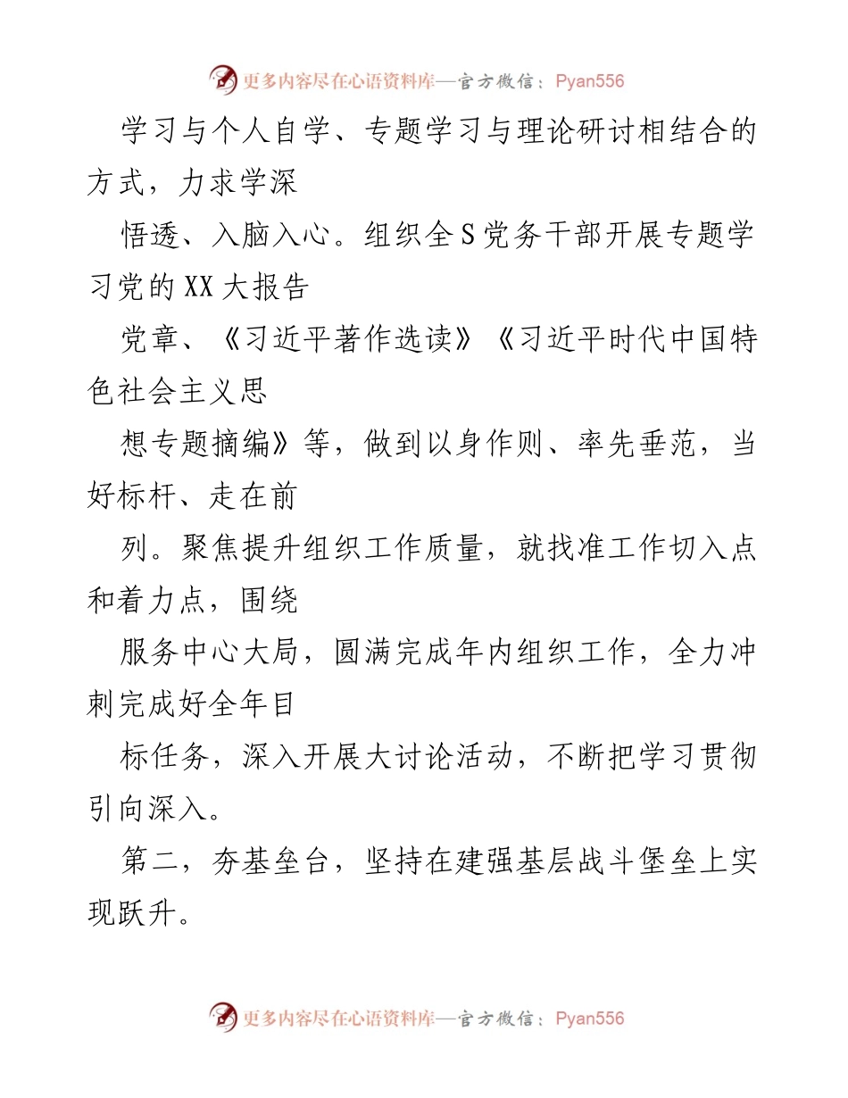 [工作总结] 党建工作 - 2023年上半年党建工作总结及下半年计划_3.docx_第2页