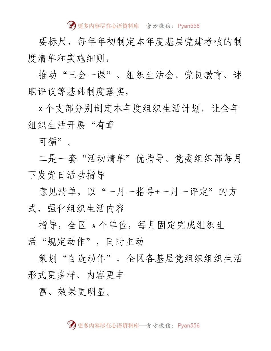 [工作总结] 党建工作 - x区组织生活规范化管理经验总结.docx_第2页