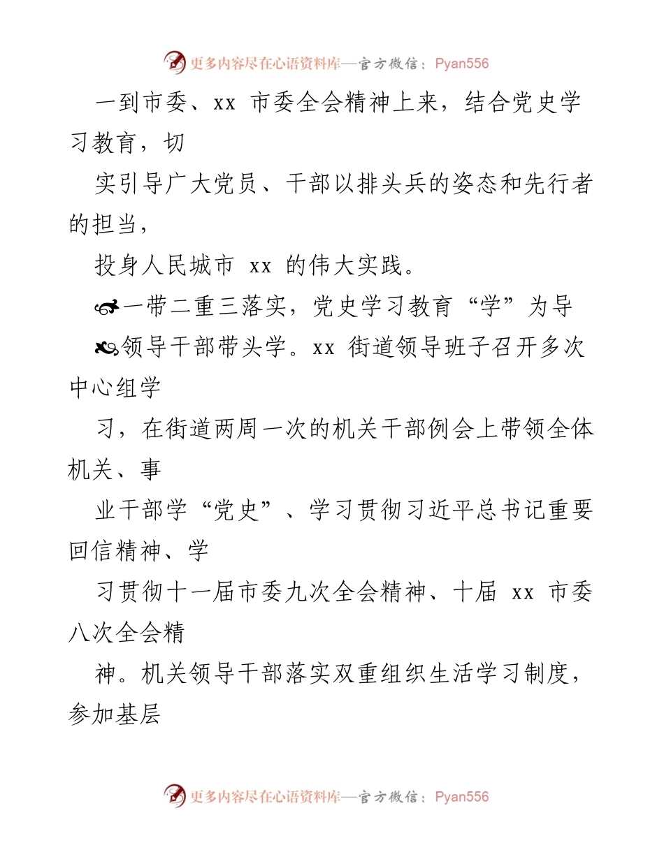 [工作总结] 党史学习教育 - 坚持“实”字导向，推动党史学习教育成效转化为发展动力.docx_第2页