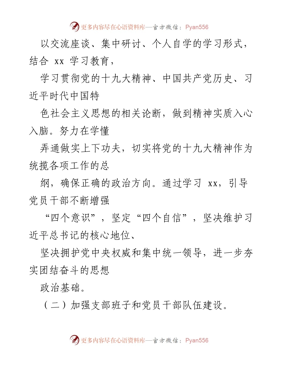 [工作总结] 党建工作 - 2021年度区直属机关后勤服务中心党建工作总结.docx_第2页