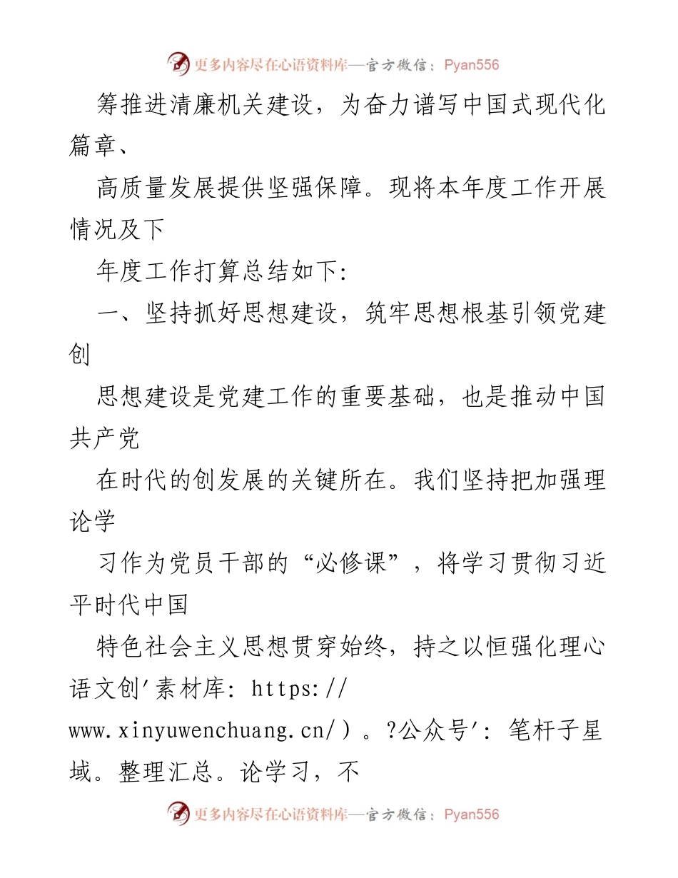 [工作总结] 党建工作 - 2023年市局党建工作总结与2024年工作计划.docx_第2页