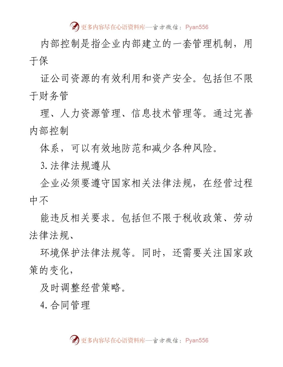 [工作总结] 企业合规管理 - 企业合规流程管控清单概述.docx_第2页