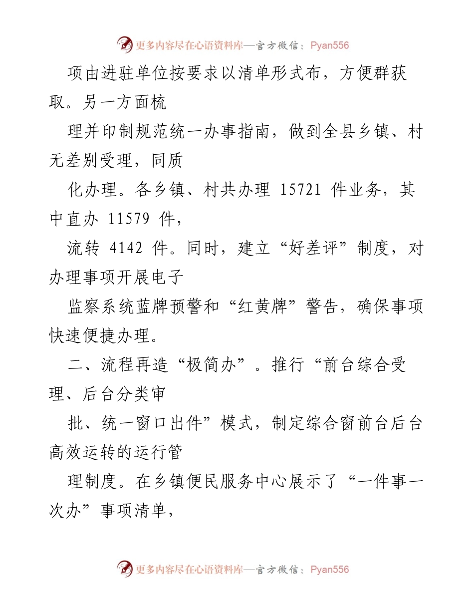 [工作总结] 党建工作 - 某县镇村党群服务中心建设经验总结.docx_第2页