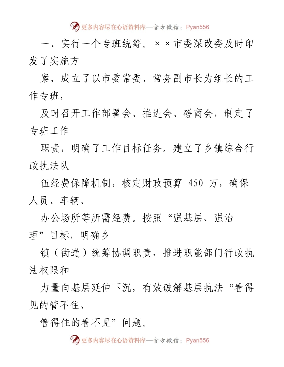 [工作总结] 乡镇执法体制改革 - 乡镇执法体制改革工作汇报与探索.docx_第2页