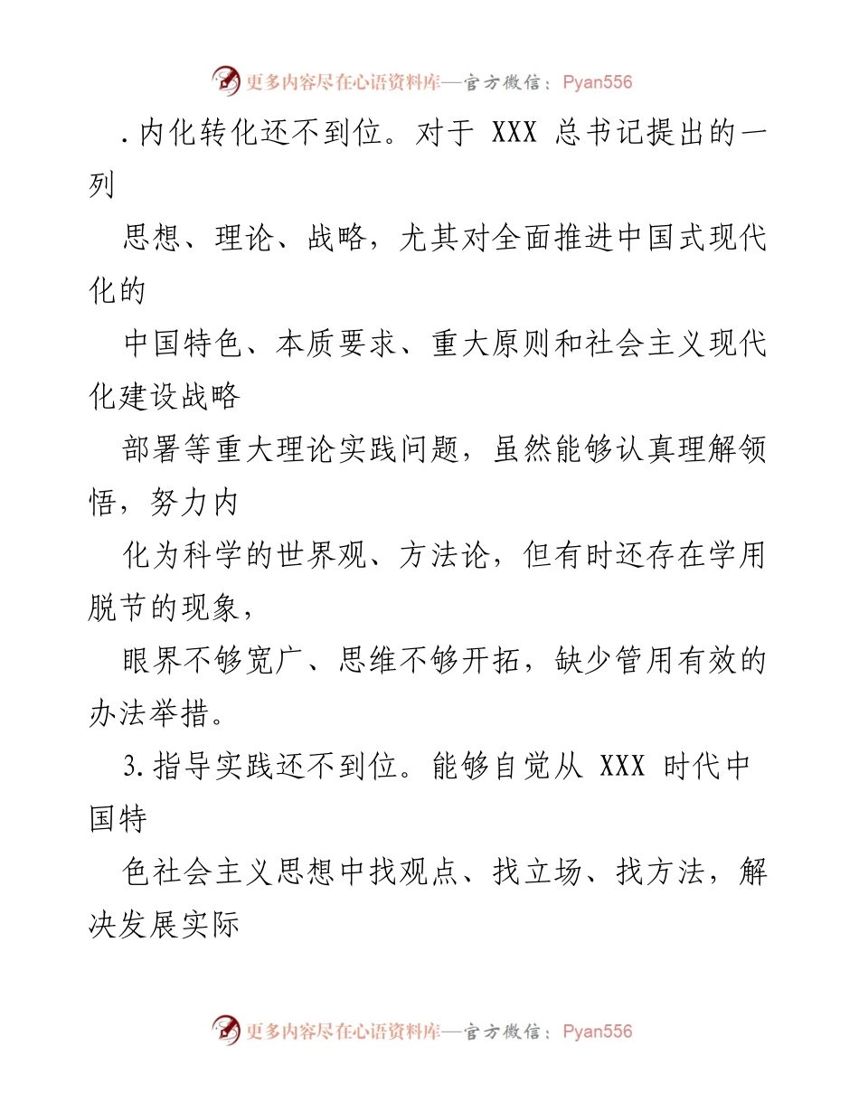 [工作总结] 党内主题教育专题民主生活会问题查摆与反思.docx_第2页