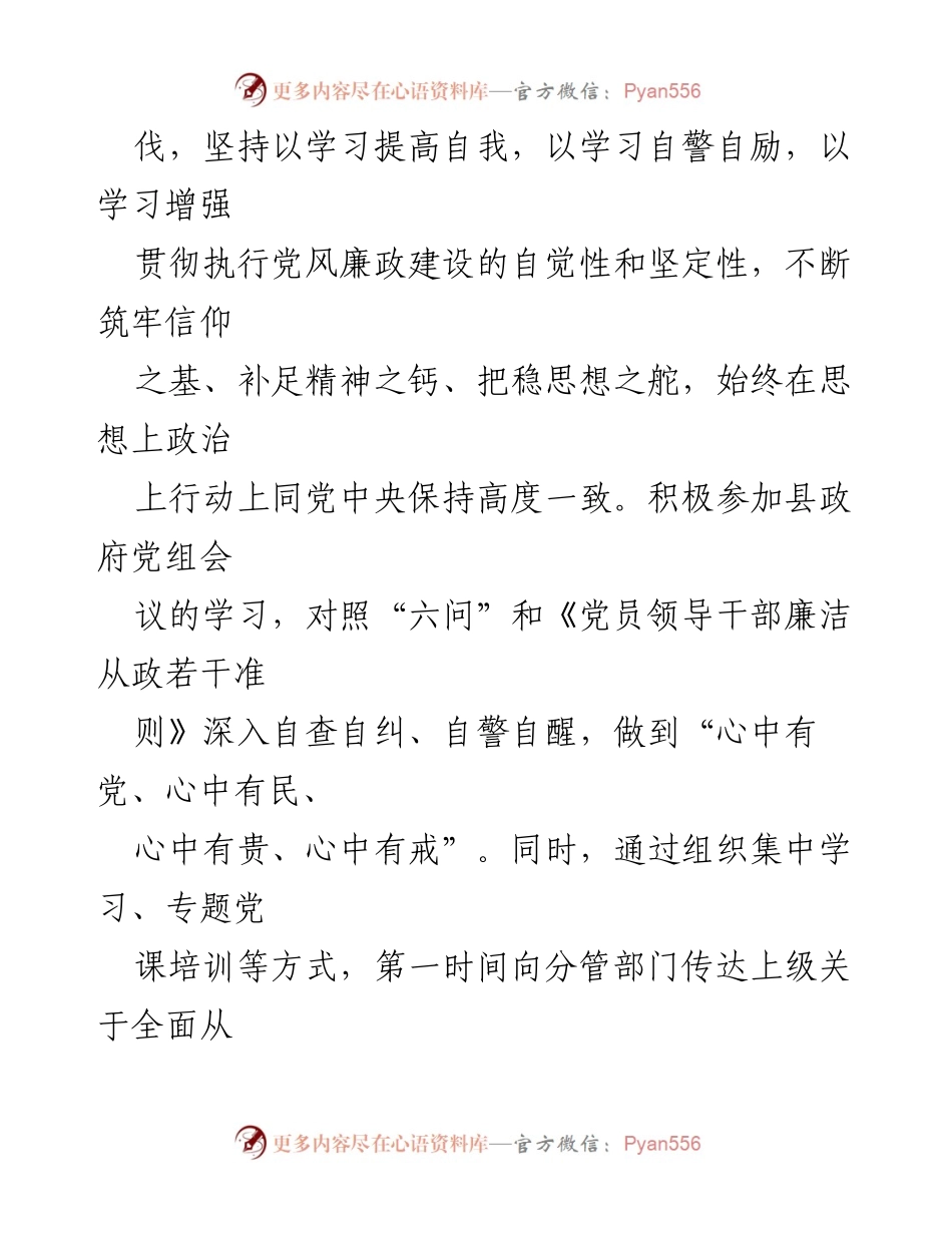 [工作总结] 党委会议 - 2023年全面从严治党主体责任落实情况报告.docx_第2页
