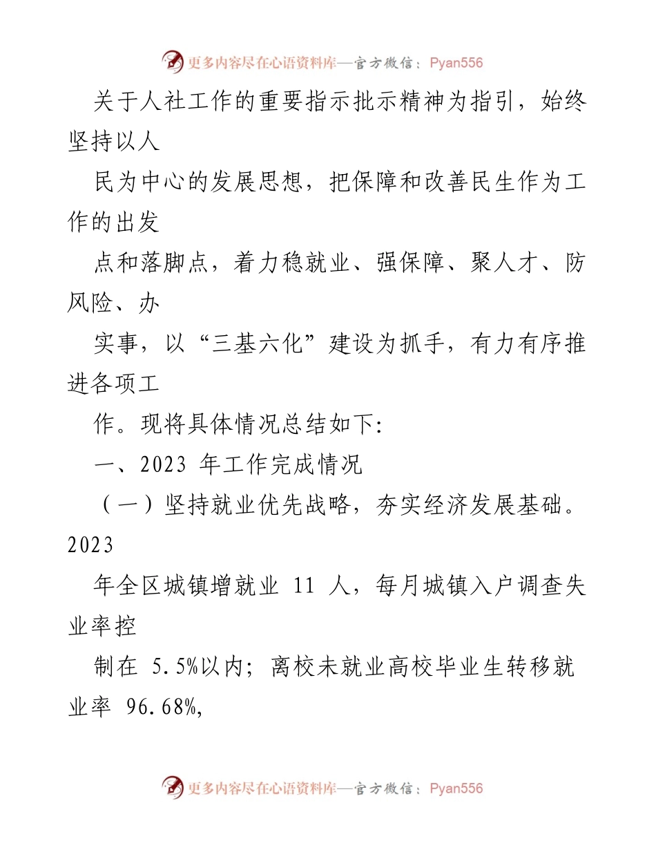 [工作总结] 人社局年度总结 - 2023年度人社局工作总结及2024年工作计划.docx_第2页