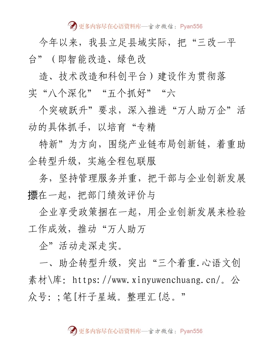[工作总结] 产业转型升级 - 深入推进“三改一平台”助力企业转型升级工作总结.docx_第1页