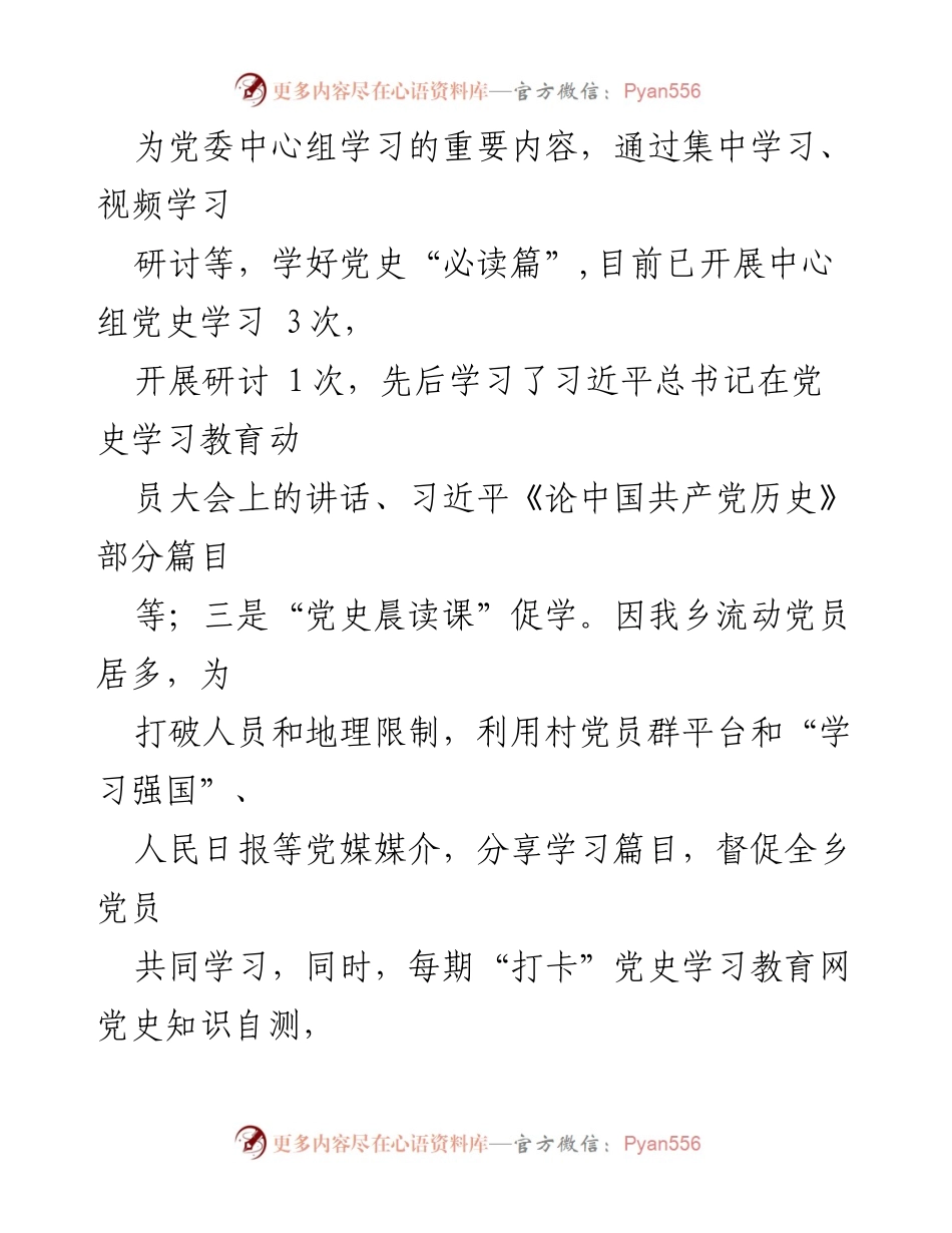 [工作总结] 党史学习教育 - 五星乡党史学习教育开展情况汇报.docx_第2页