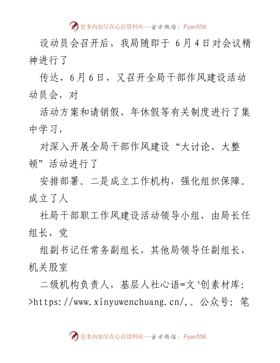 [工作总结] 作风建设活动 - XX局干部作风建设活动开展情况汇报.docx_第2页