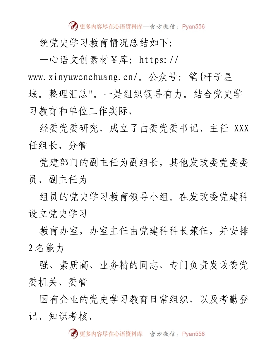 [工作总结] 党史学习教育 - 市发改委党史学习教育阶段性总结.docx_第2页