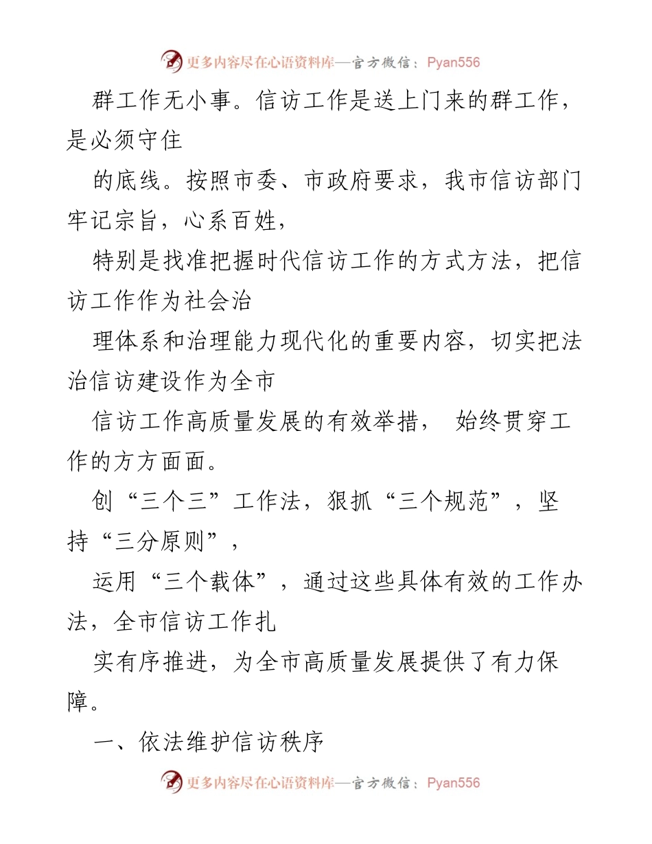 [工作总结] 信访工作 - 提升信访工作质量，保障社会治理现代化.docx_第1页