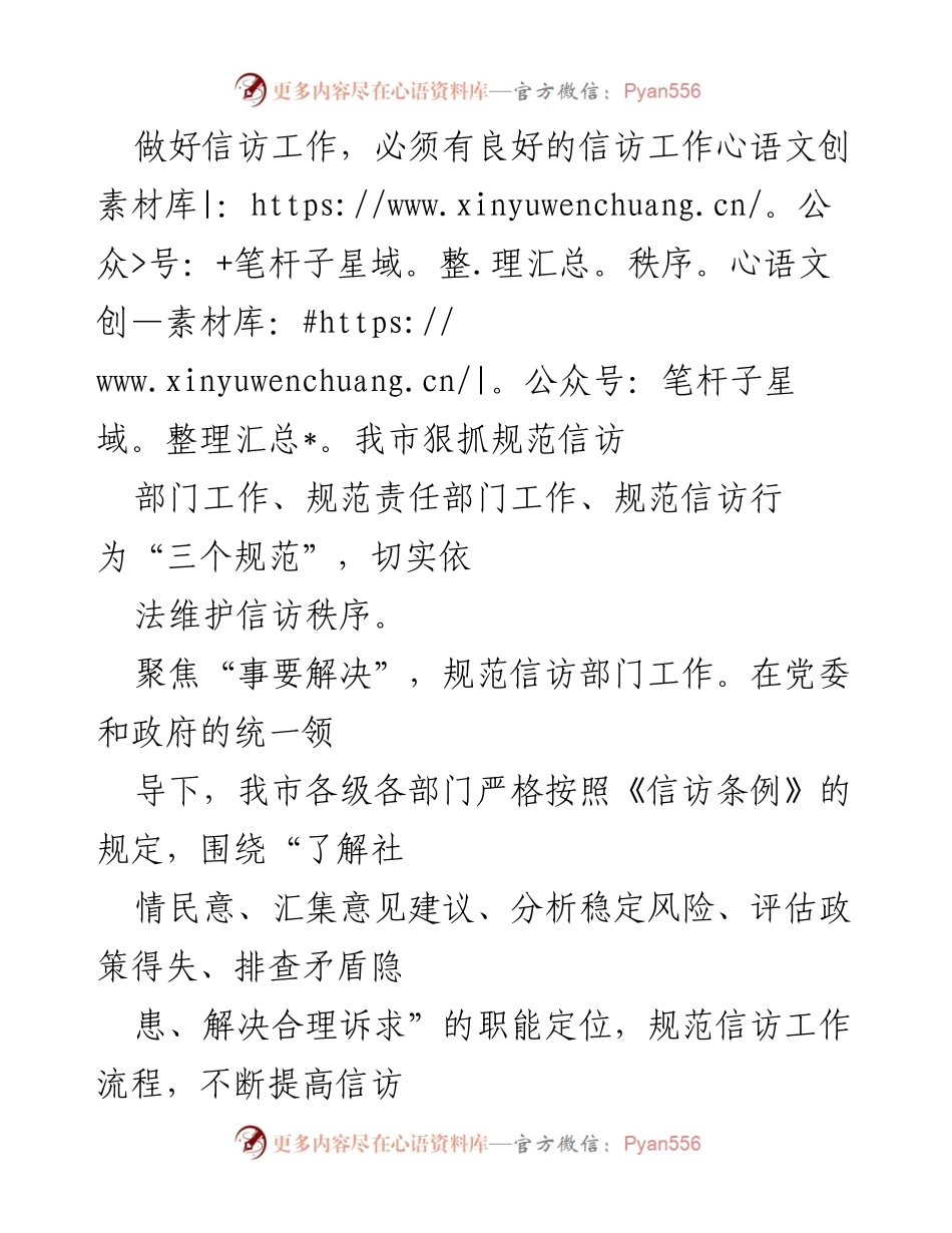 [工作总结] 信访工作 - 提升信访工作质量，保障社会治理现代化.docx_第2页