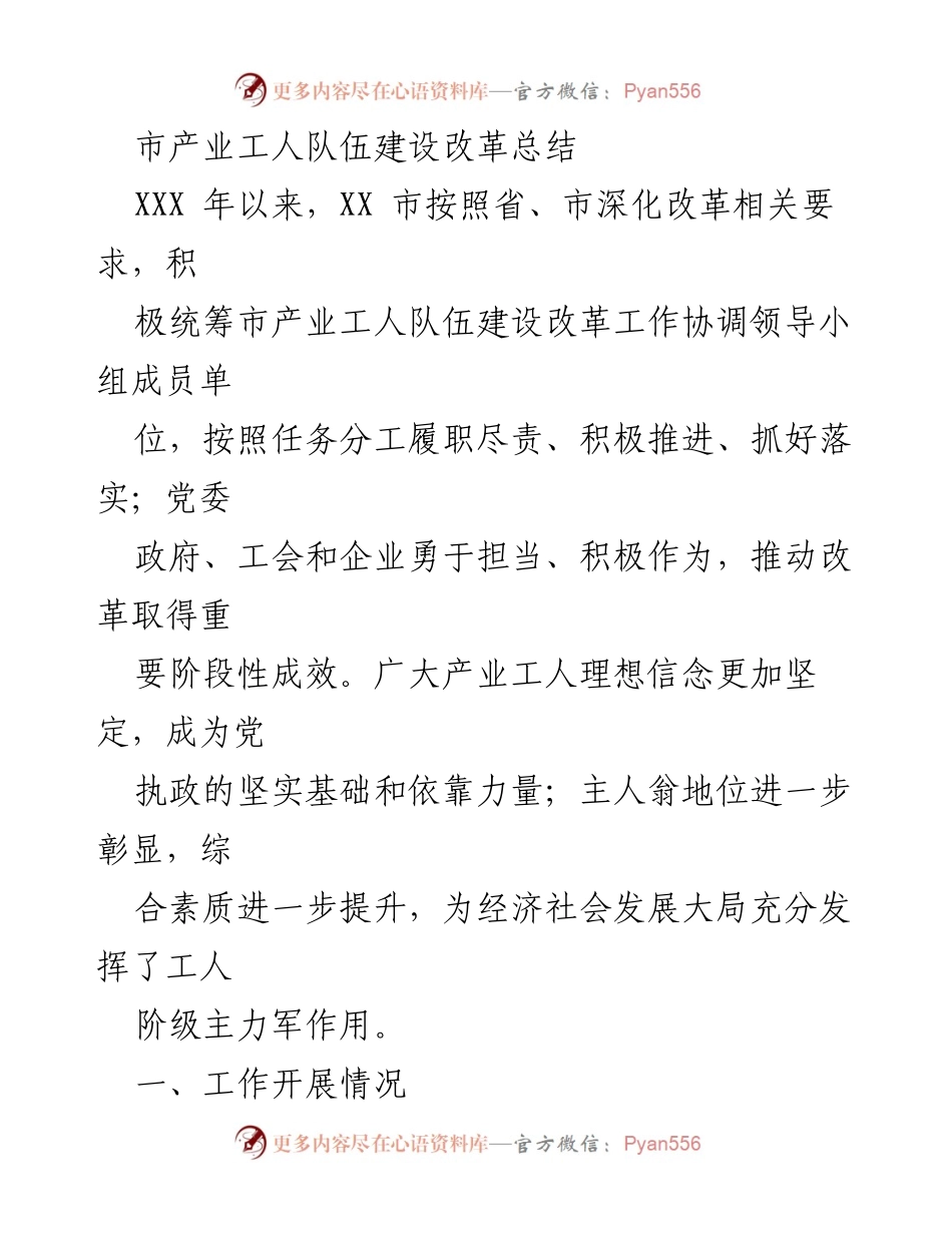 [工作总结] 产业工人队伍建设 - XX市产业工人队伍建设改革阶段性成效总结.docx_第1页