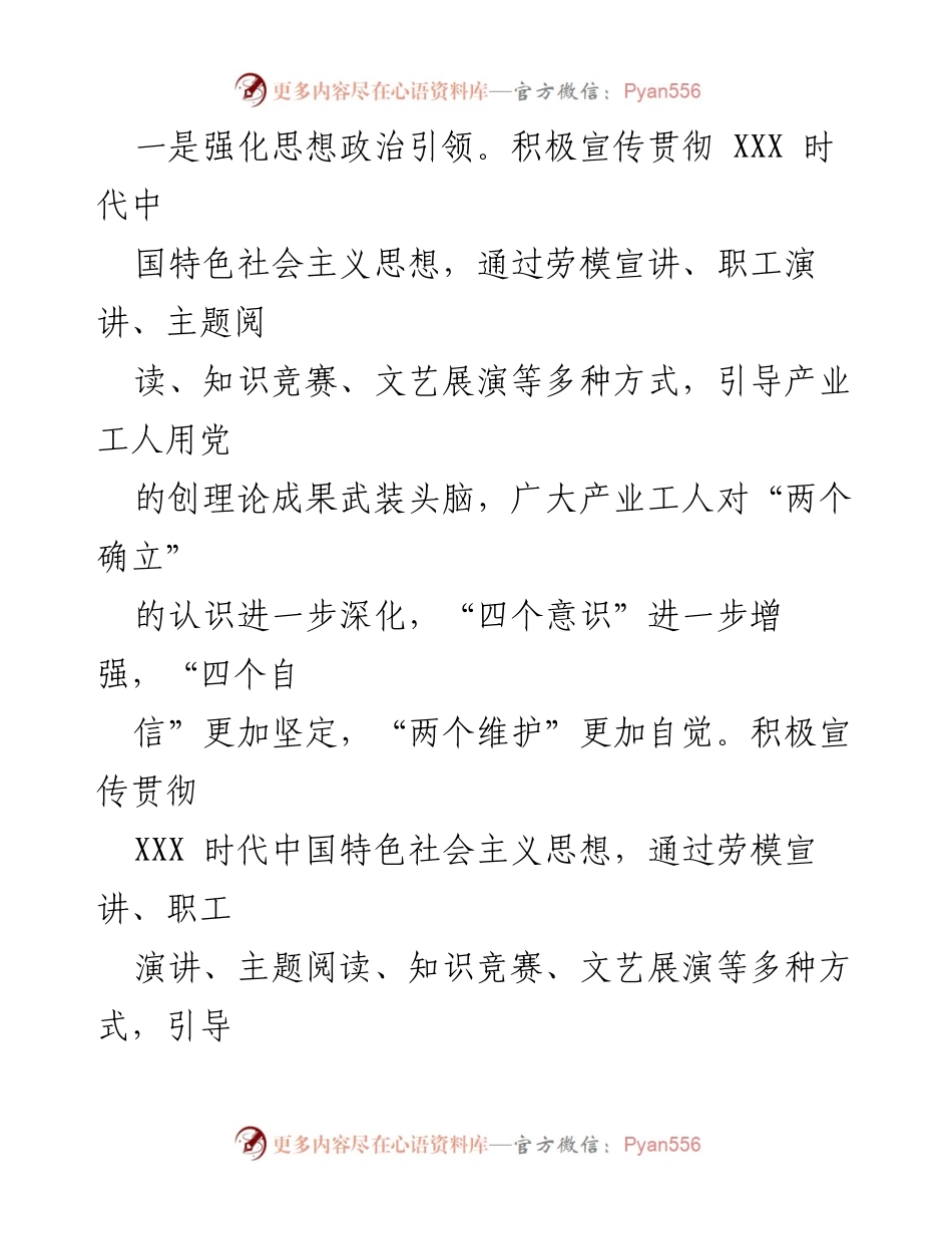 [工作总结] 产业工人队伍建设 - XX市产业工人队伍建设改革阶段性成效总结.docx_第2页