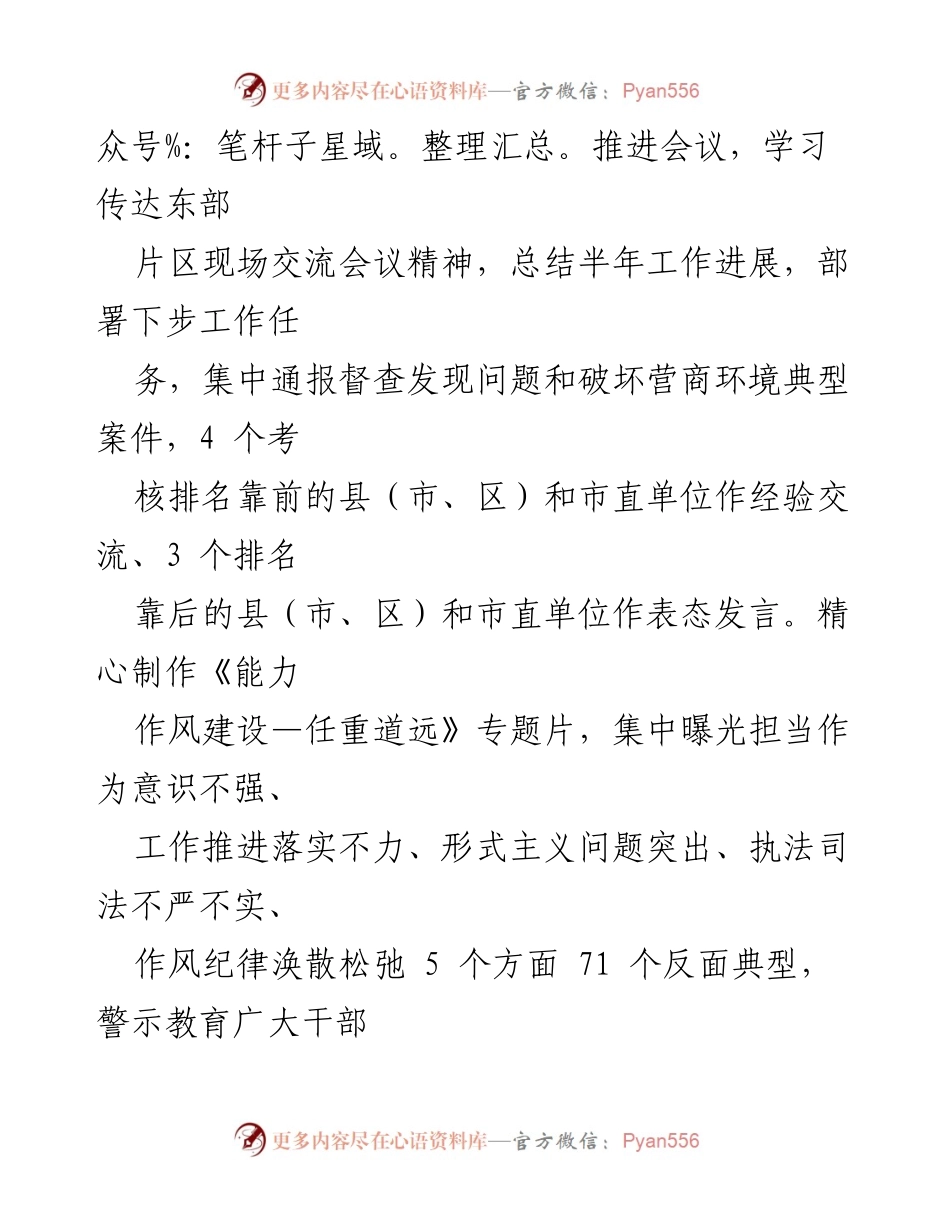 [工作总结] 会议 - “能力作风建设年”活动推进工作汇报.docx_第2页