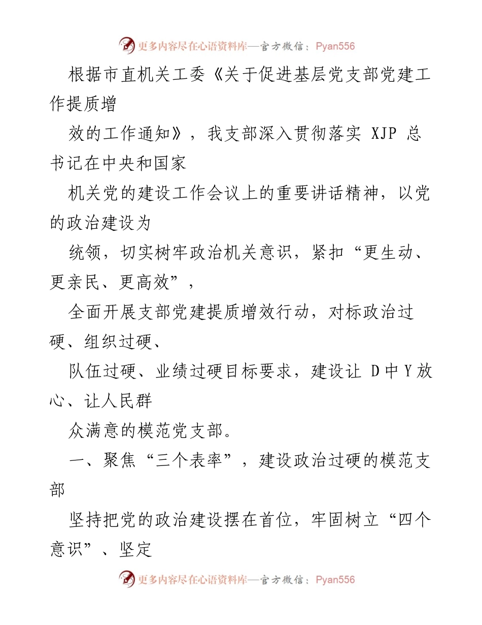 [工作总结] 党建工作会议 - 加强基层党支部建设，提升党建质量与效能.docx_第1页