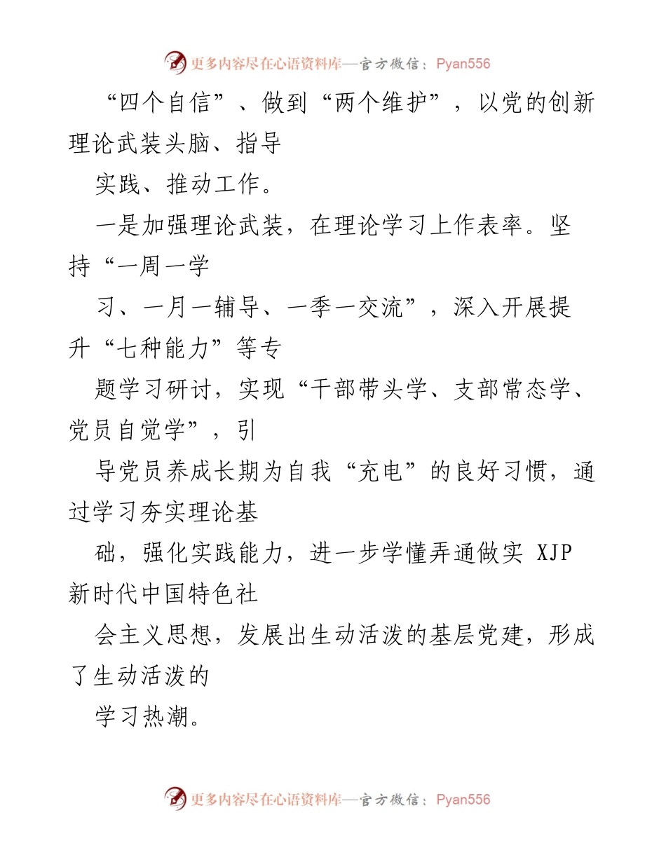 [工作总结] 党建工作会议 - 加强基层党支部建设，提升党建质量与效能.docx_第2页