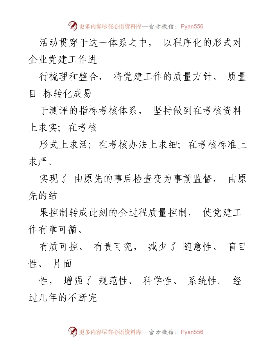 [工作总结] 党小组会议 - 党小组工作总结与党建创新实践.docx_第2页