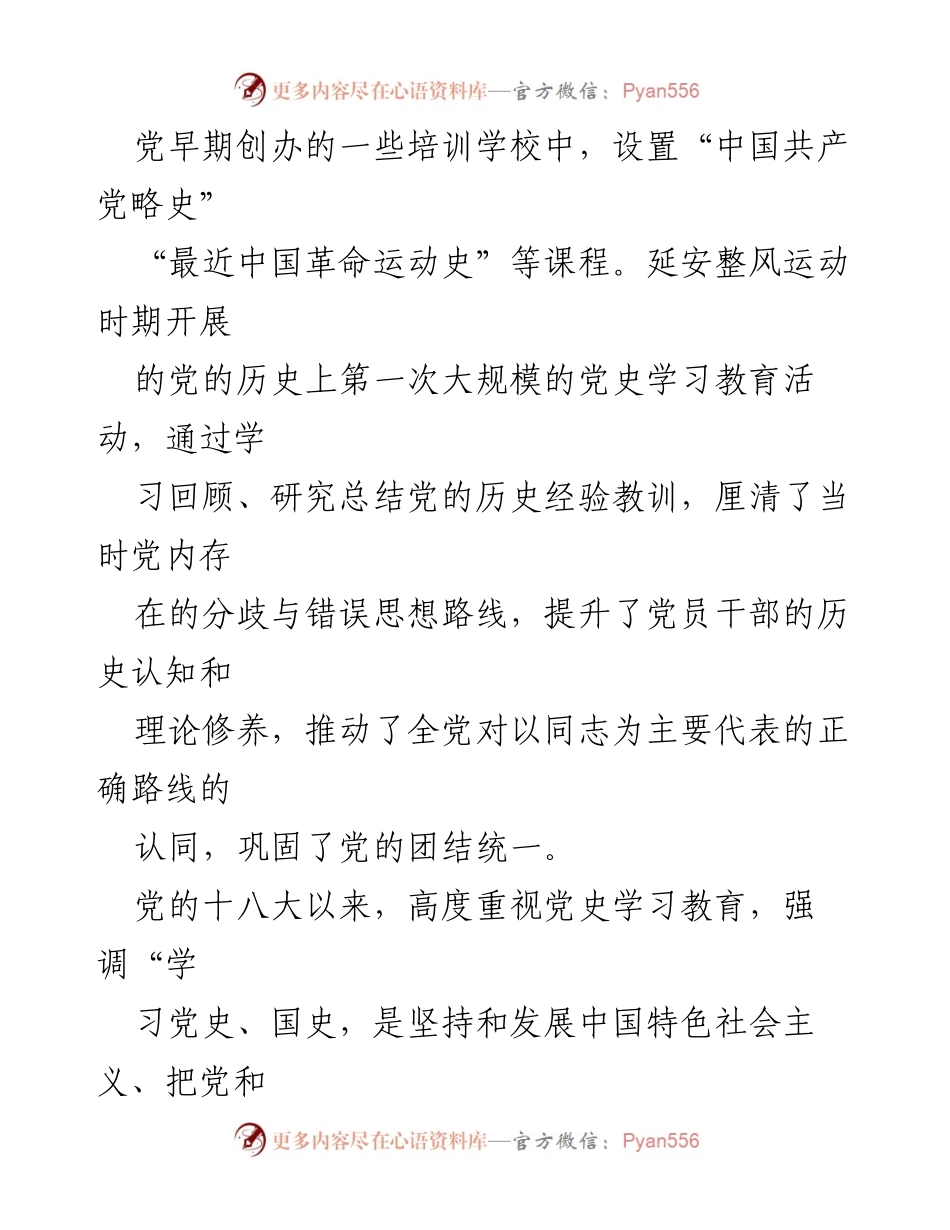 [工作总结] 党史学习教育 - 党史学习教育工作条例的重要意义与实施策略.docx_第2页