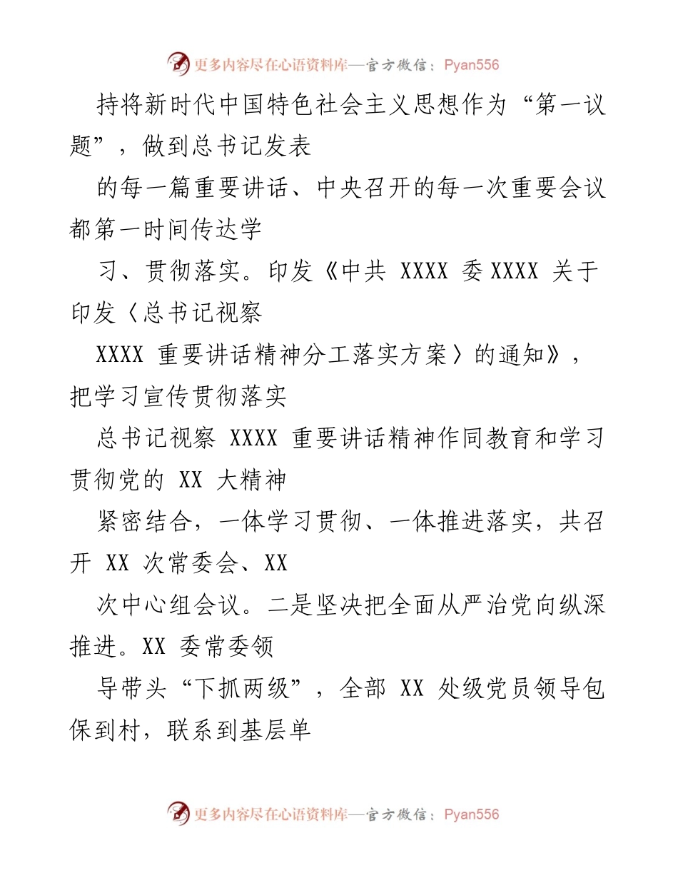 [工作总结] 党委工作 - 2022年全面从严治党主体责任落实情况报告_1.docx_第2页
