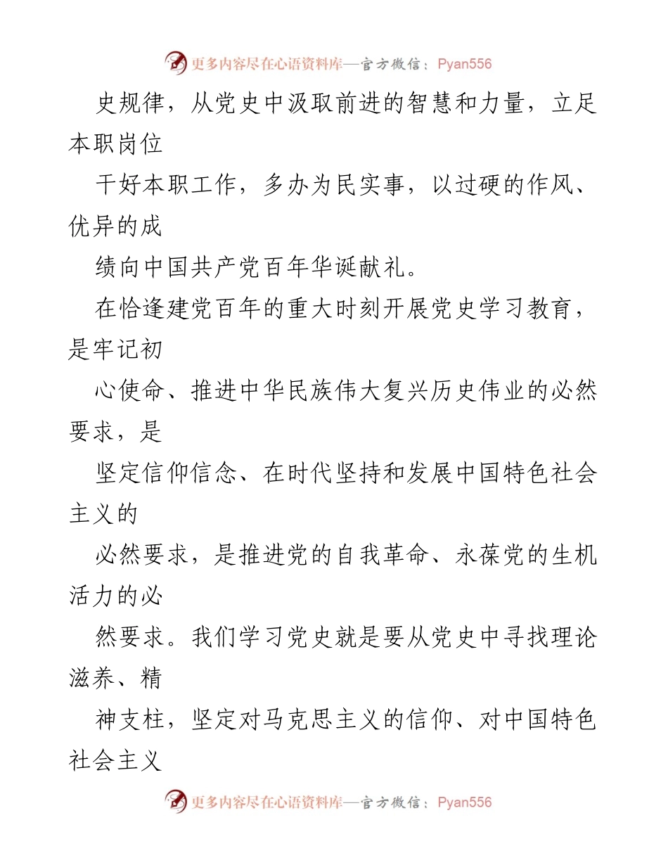 [工作总结] 党史学习教育 - 党史学习教育经验总结.docx_第2页