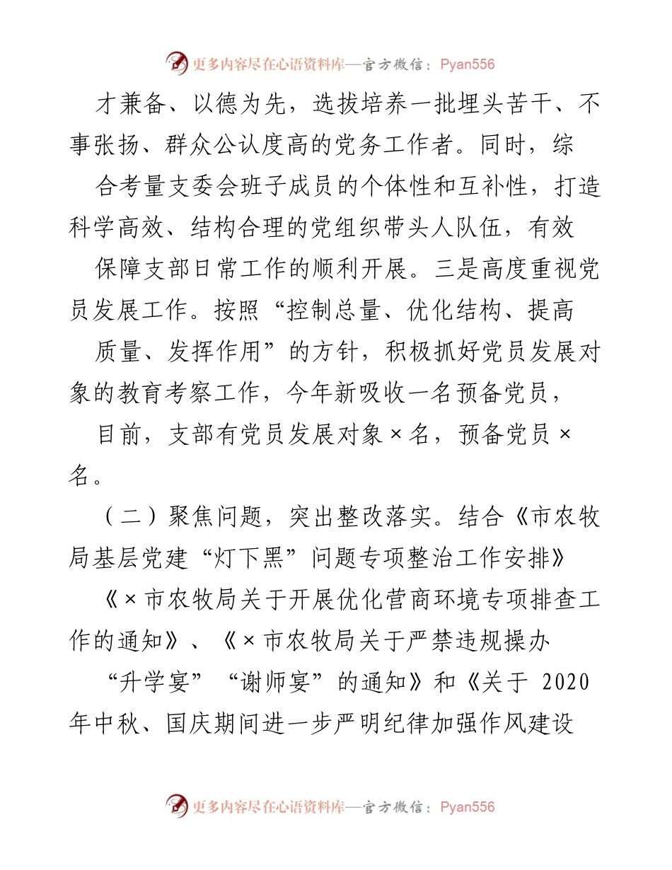 [工作总结] 党建工作 - 2023年市农机产品质量监督管理站党建工作履职情况总结.docx_第2页