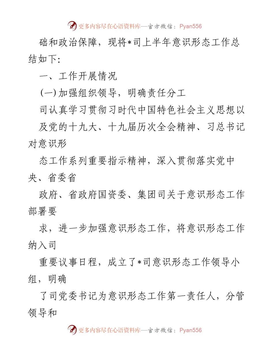[工作总结] 党委工作 - 2022年上半年意识形态工作总结及计划.docx_第2页