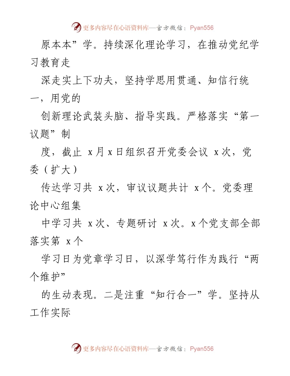 [工作总结] 党建工作 - 市容市政中心2024年上半年党建工作总结.docx_第2页