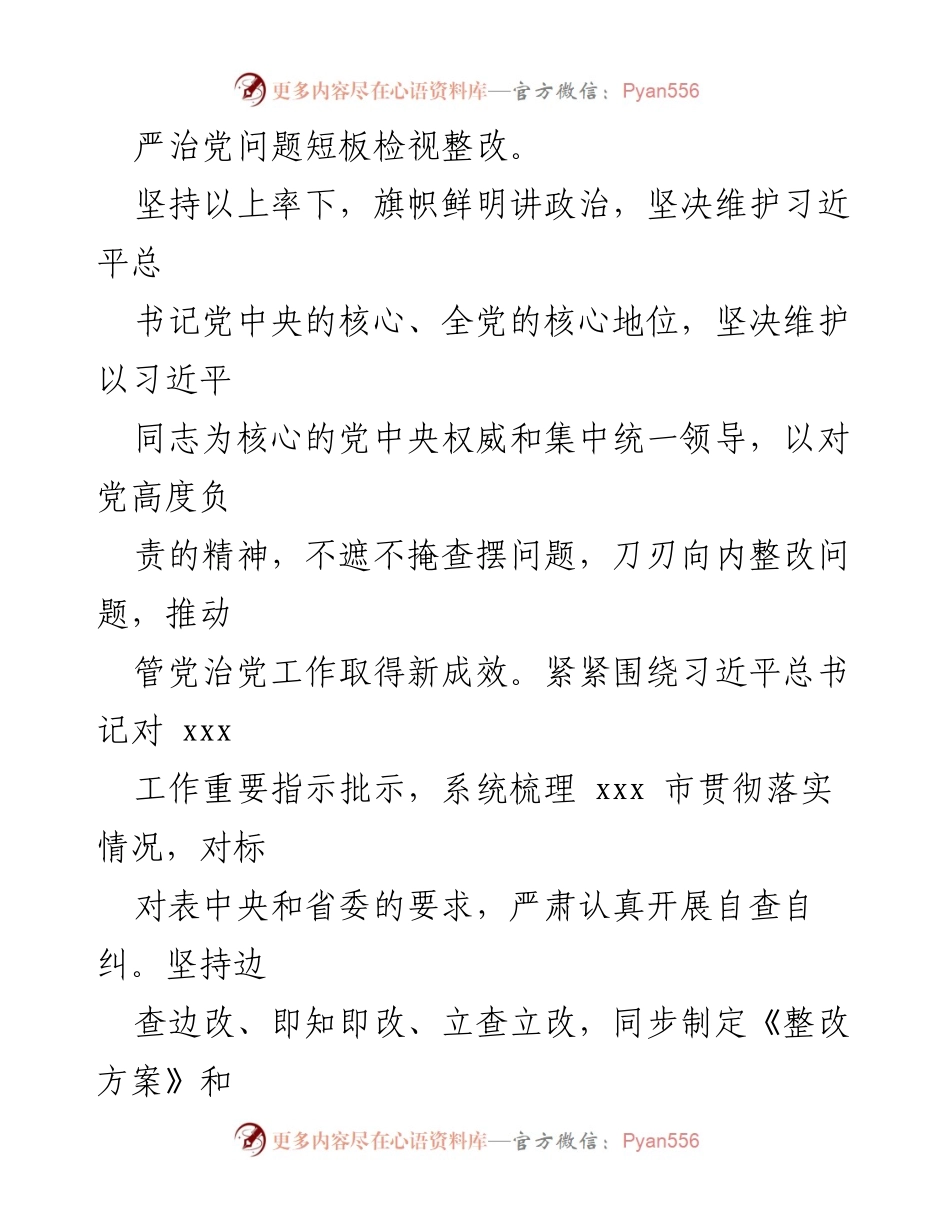 [工作总结] 党委（党组）书记 - 2023年上半年全面从严治党主体责任履行情况报告.docx_第2页