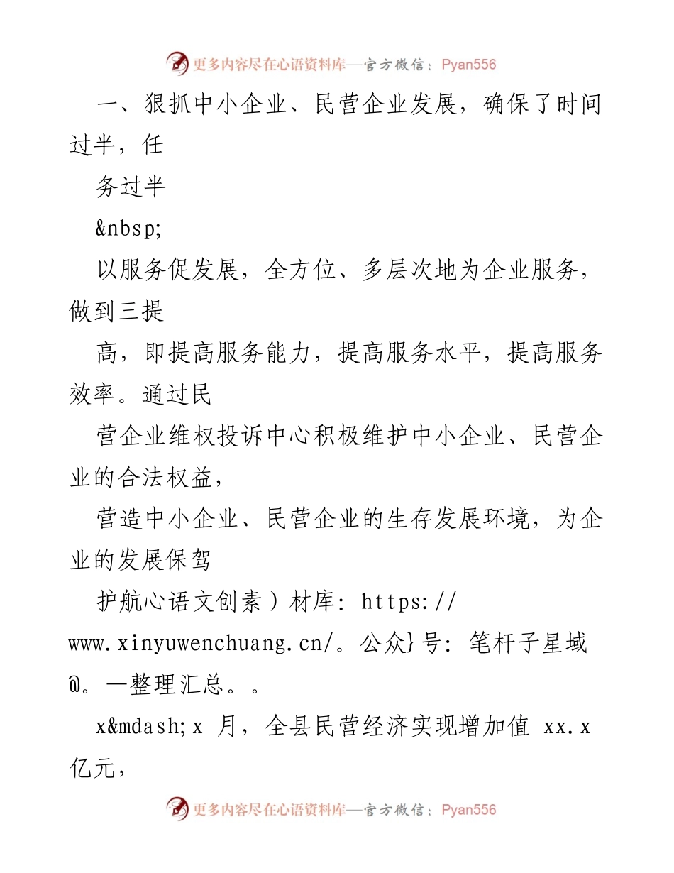 [工作总结] 产业发展年 - 2021年上半年中小企业局工作总结及下半年工作要点.docx_第2页