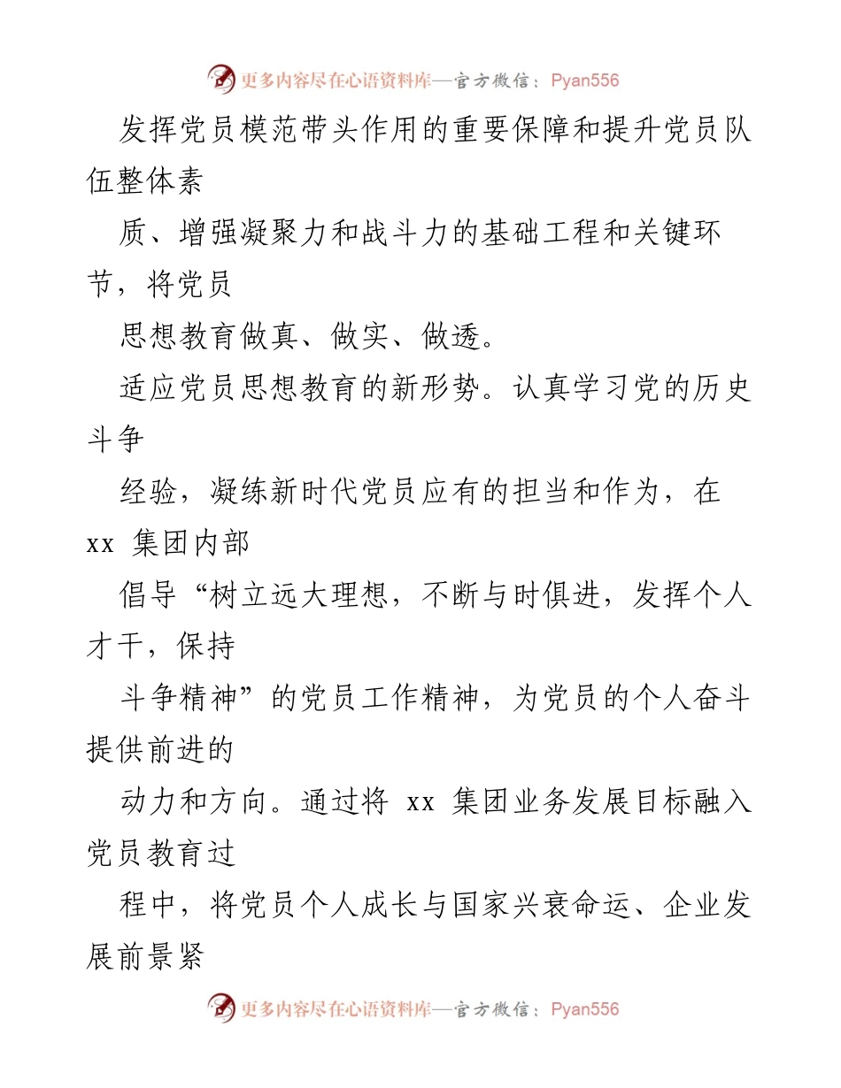 [工作总结] 党委会议 - 提升党员队伍教育管理工作的规范化与实效性.docx_第2页