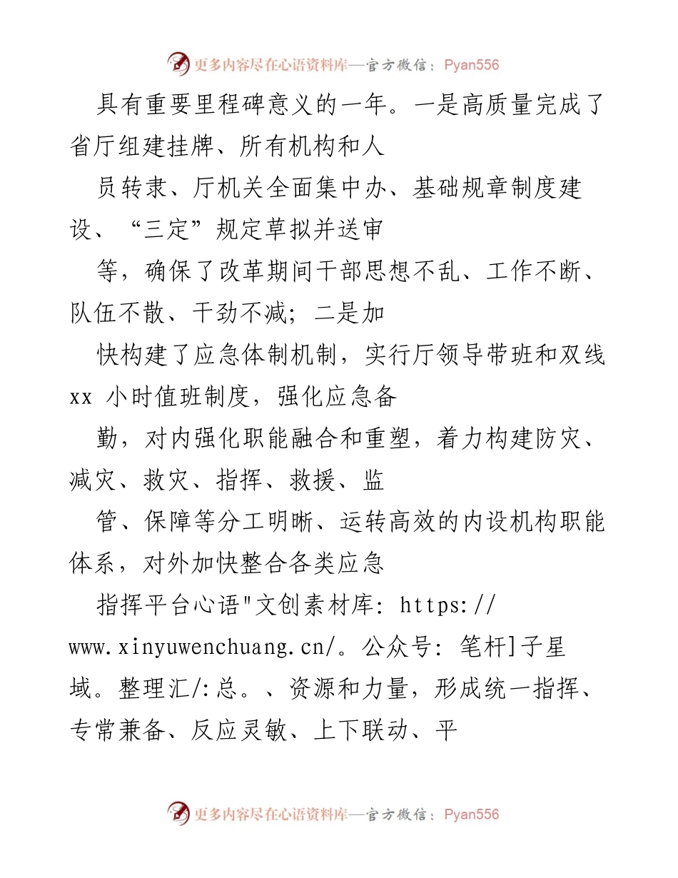 [工作总结] 会议 - 全省第一次xx工作会议主要精神总结与工作要求.docx_第2页
