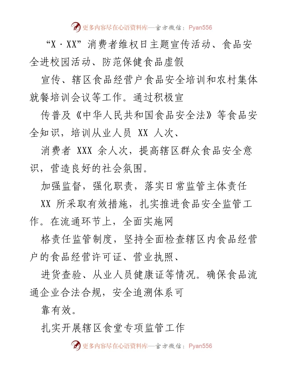 [工作总结] 乡镇食品安全 - 2021年XX镇食品安全工作总结.docx_第2页