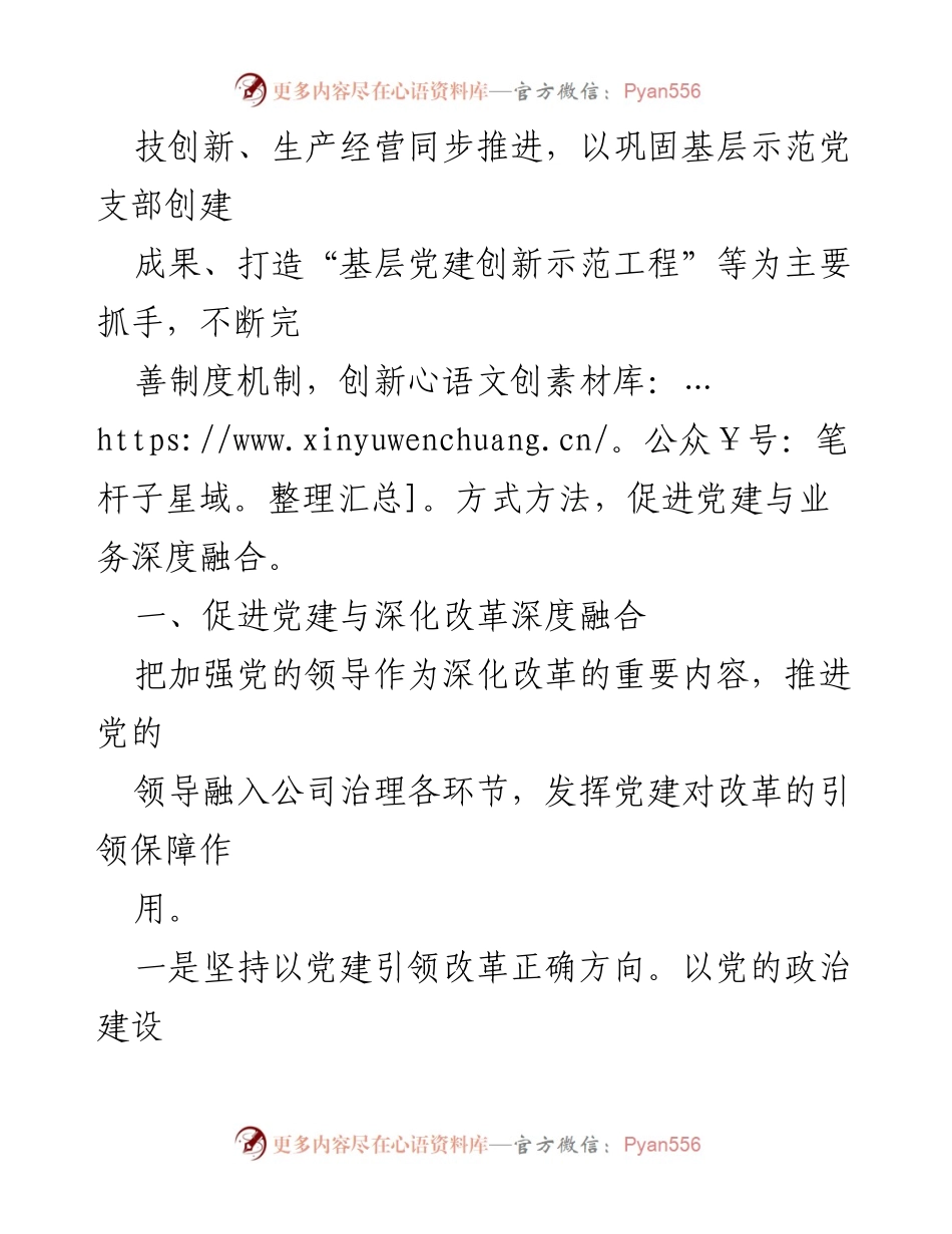 [工作总结] 党建与业务融合 - XX集团推进党建与业务深度融合工作总结.docx_第2页