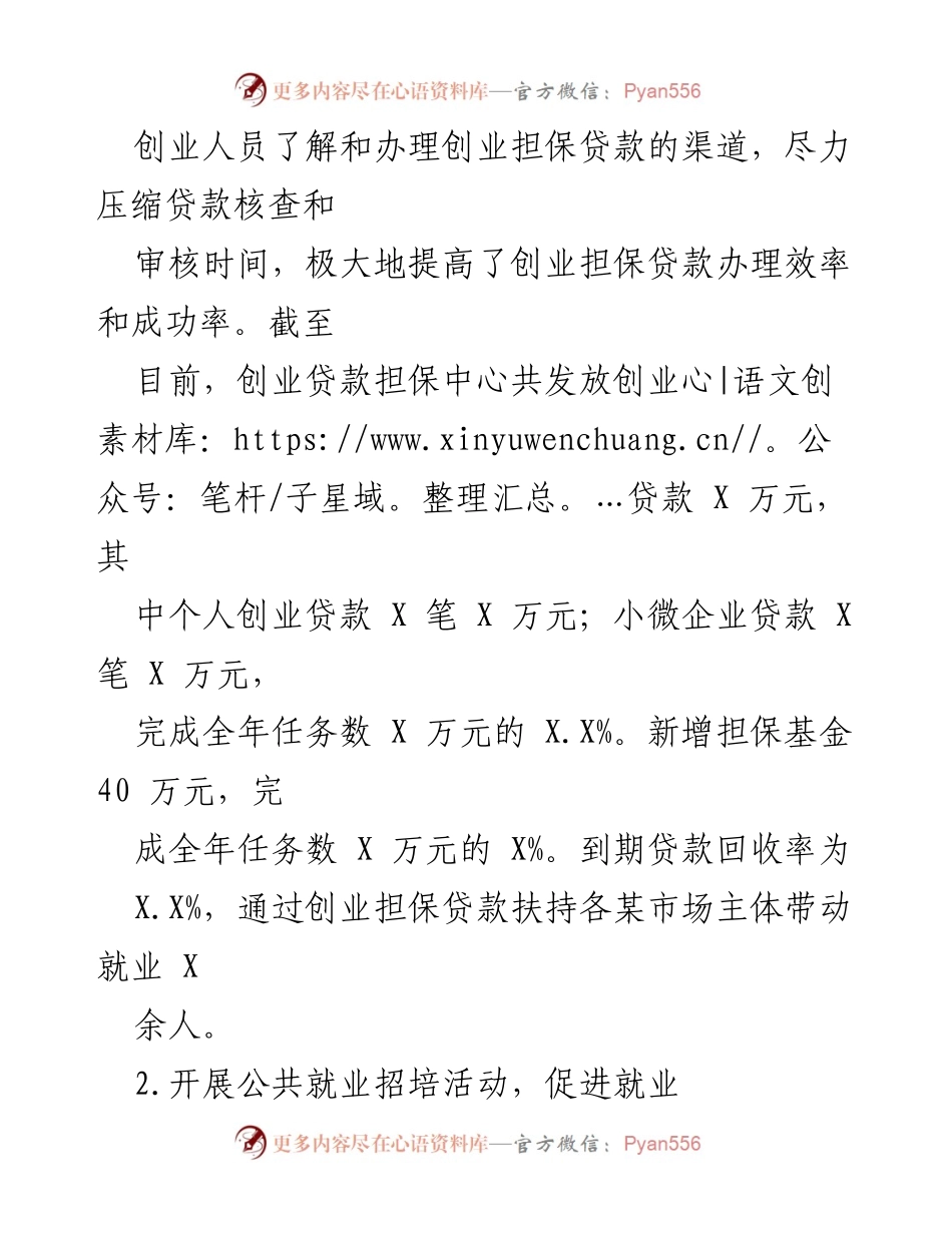 [工作总结] 人社局年度会议 - 2022年度人社工作总结及2023年工作计划.docx_第2页