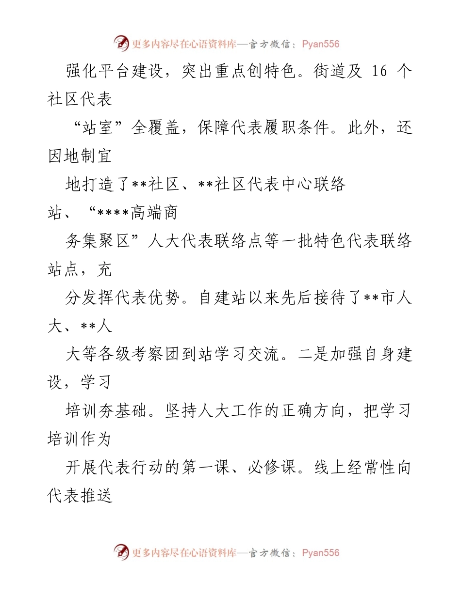 [工作总结] 人大街道工委 - 2022年人大街道工委工作总结报告.docx_第2页
