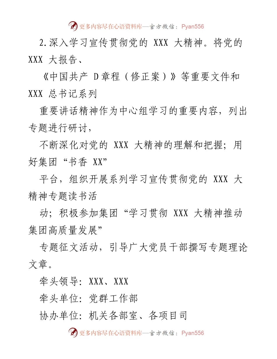 [工作总结] 党建工作 - 2023年度全面从严治党任务安排.docx_第2页