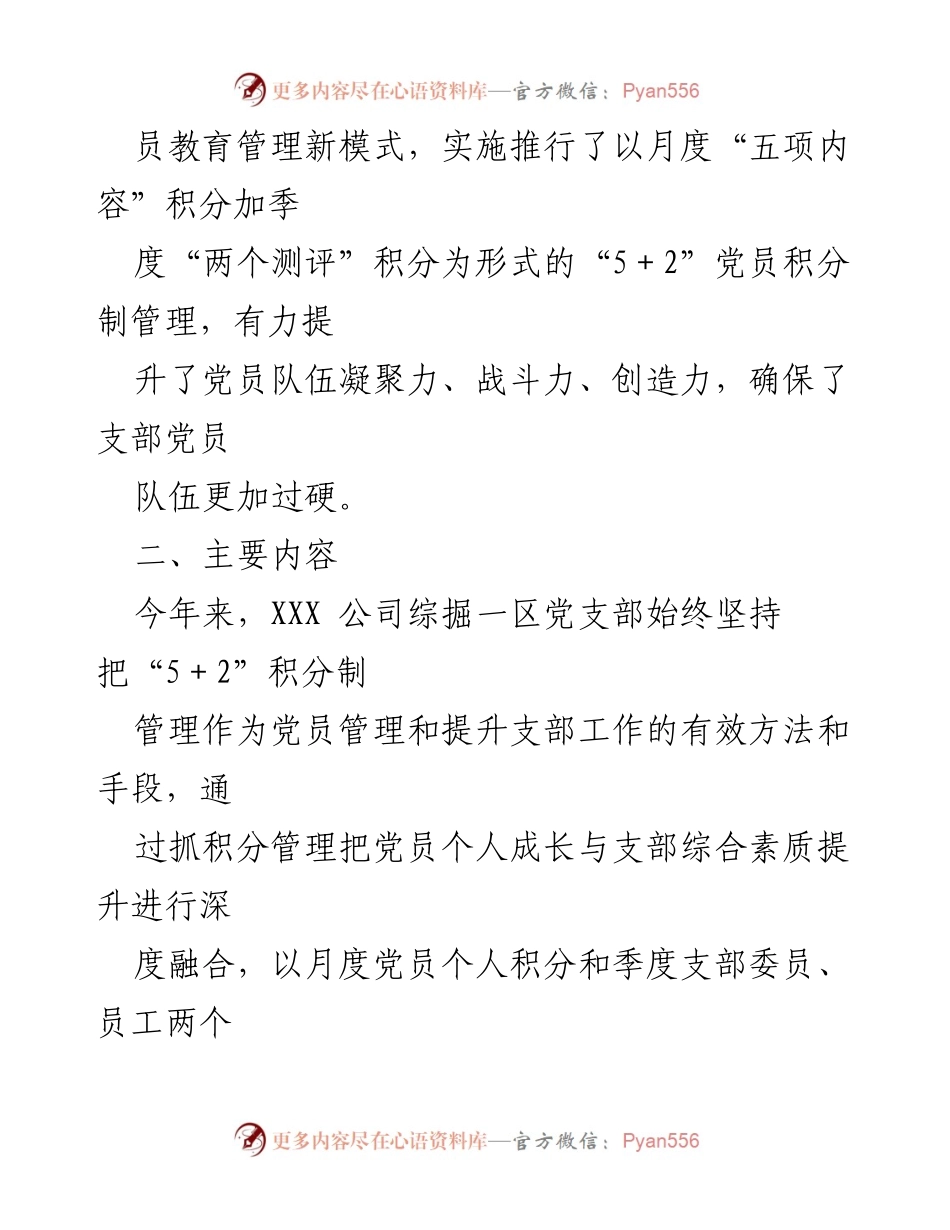 [工作总结] 党建工作 - 实施“5+2”积分制激发党员活力.docx_第2页
