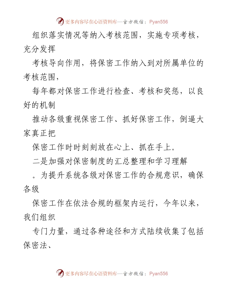 [工作总结] 保密工作专项督查 - 省联社保密工作开展情况汇报.docx_第2页