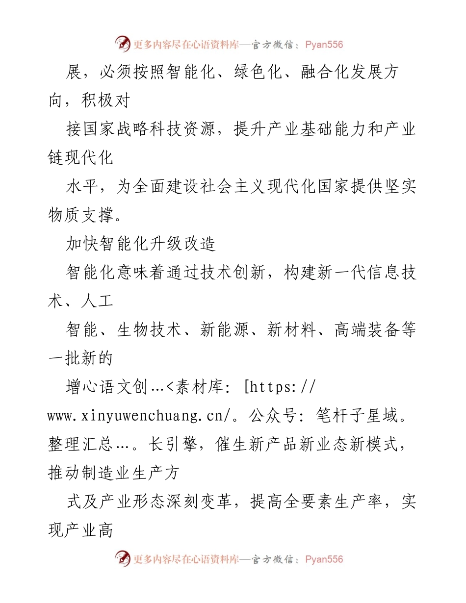 [工作总结] 产业发展会议 - 推进智能化绿色化融合化，构建现代化产业体系.docx_第2页