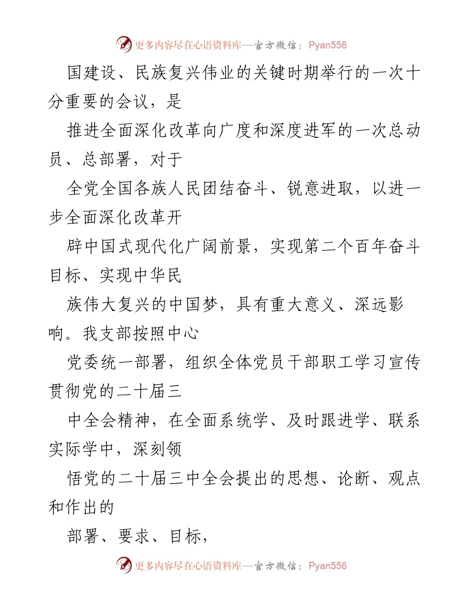 [工作总结] 党建工作会议 - 2024年9月党建工作总结及10月工作计划汇报.docx_第2页