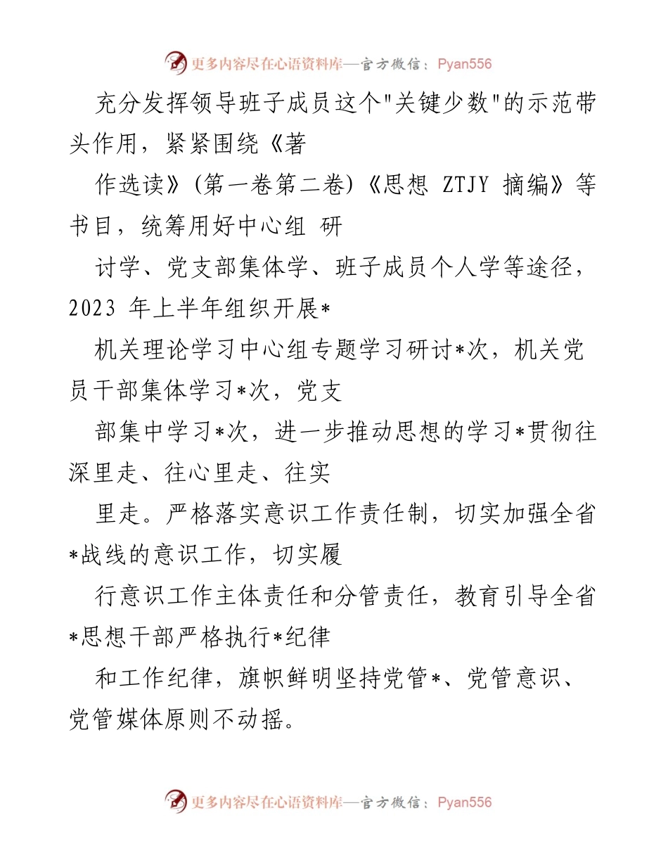 [工作总结] 党建工作 - 2023年上半年党建工作自查报告.docx_第2页