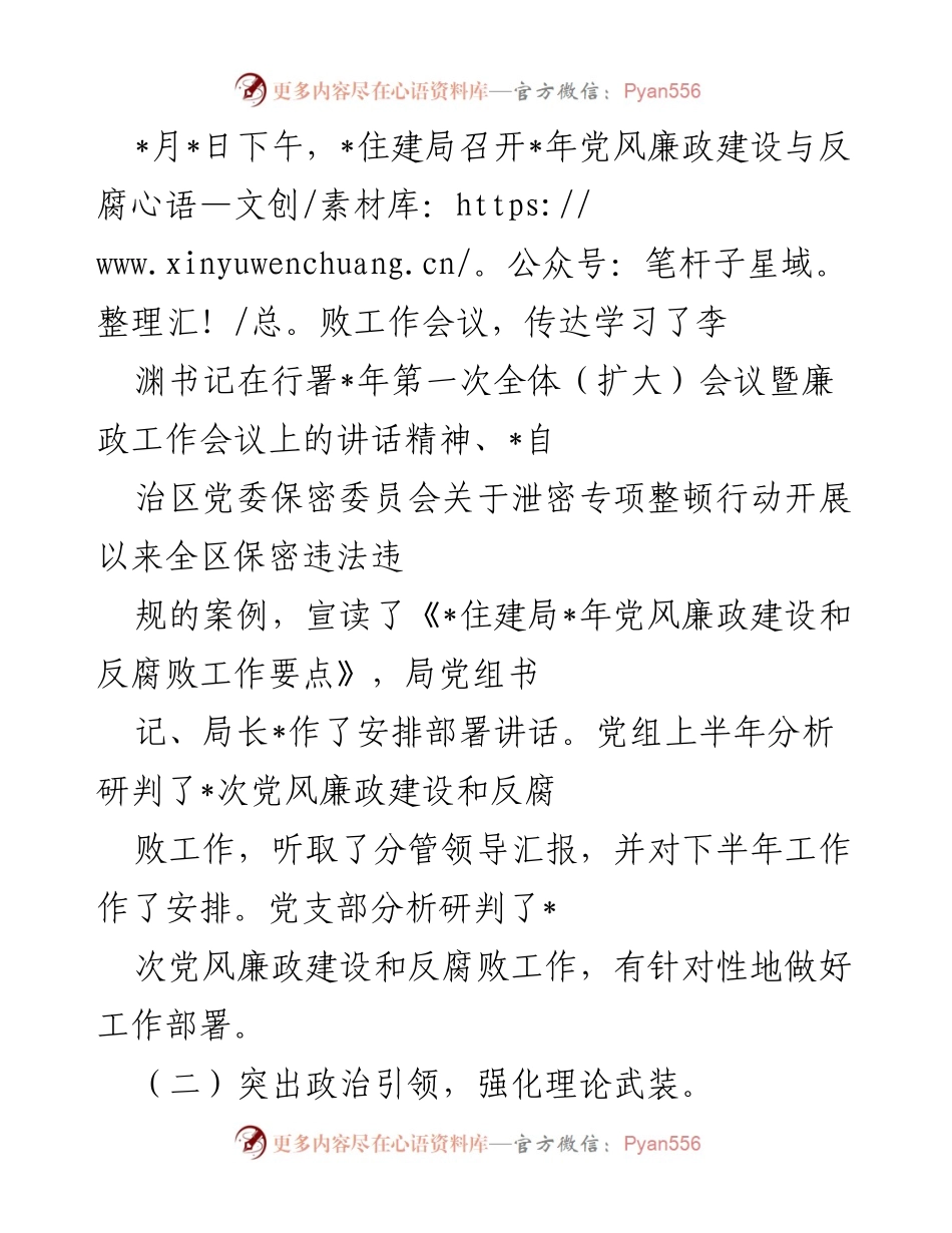 [工作总结] 住建局 - 2022年上半年党风廉政建设工作总结.docx_第2页