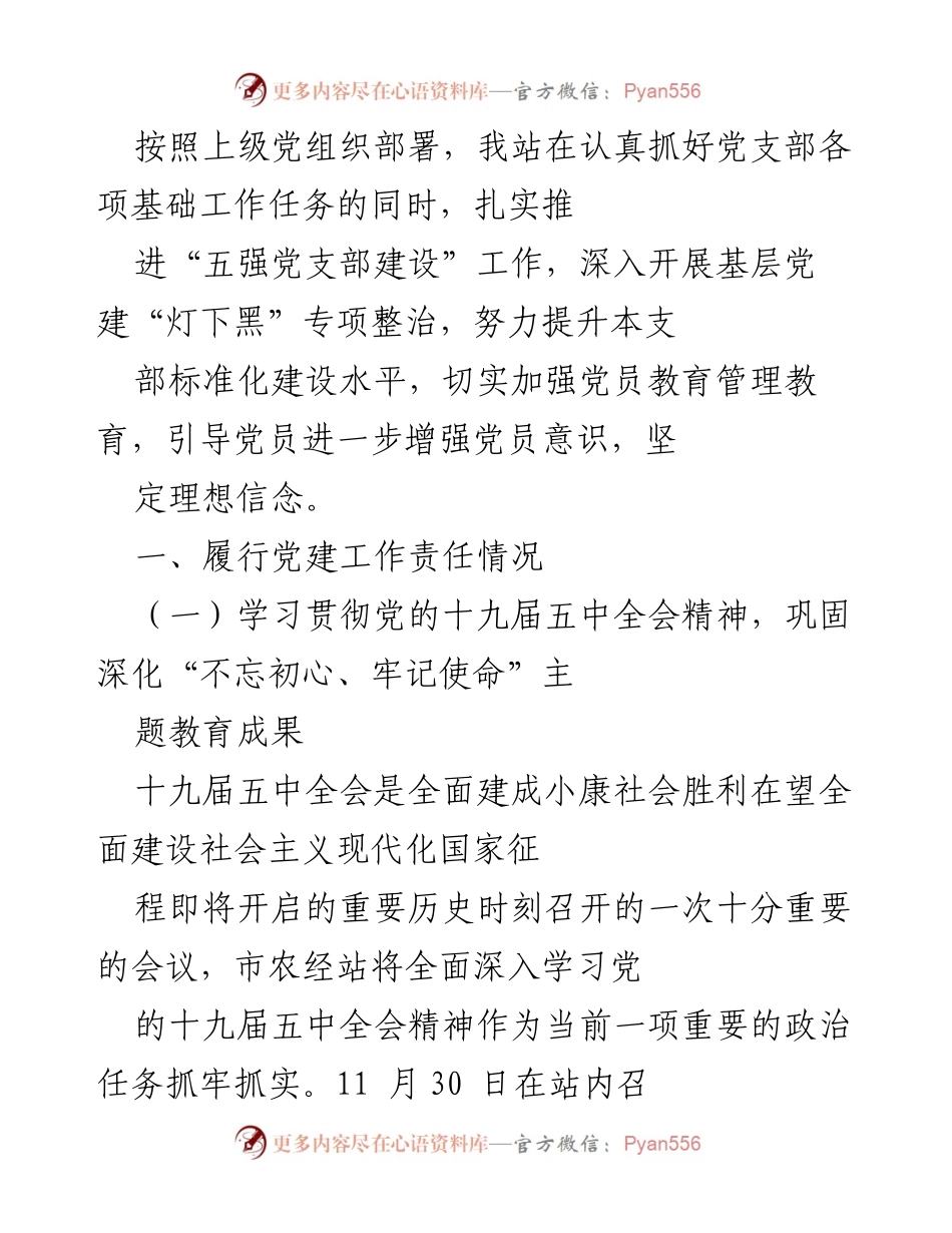 [工作总结] 党建工作 - 加强党支部建设与党员教育管理总结.docx_第1页
