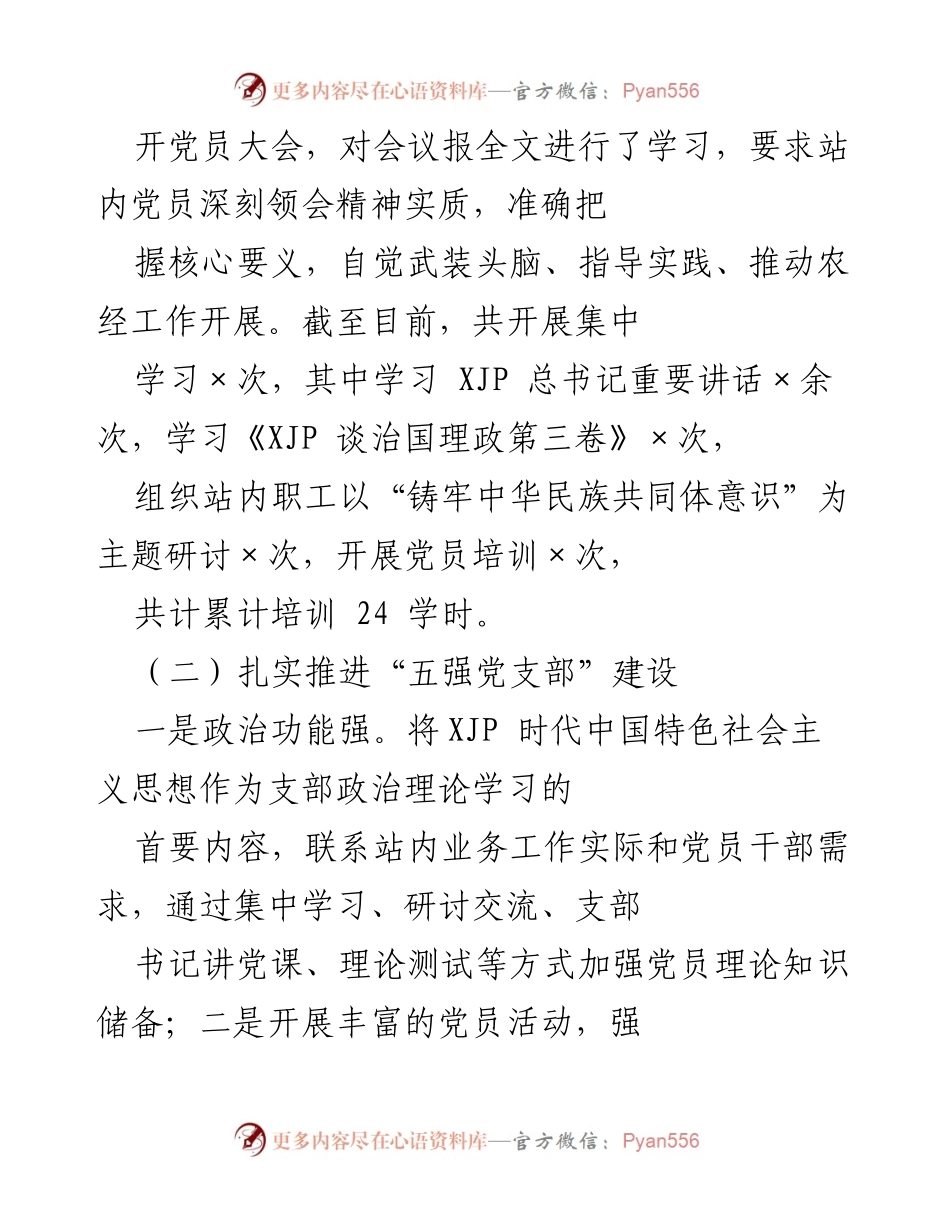 [工作总结] 党建工作 - 加强党支部建设与党员教育管理总结.docx_第2页