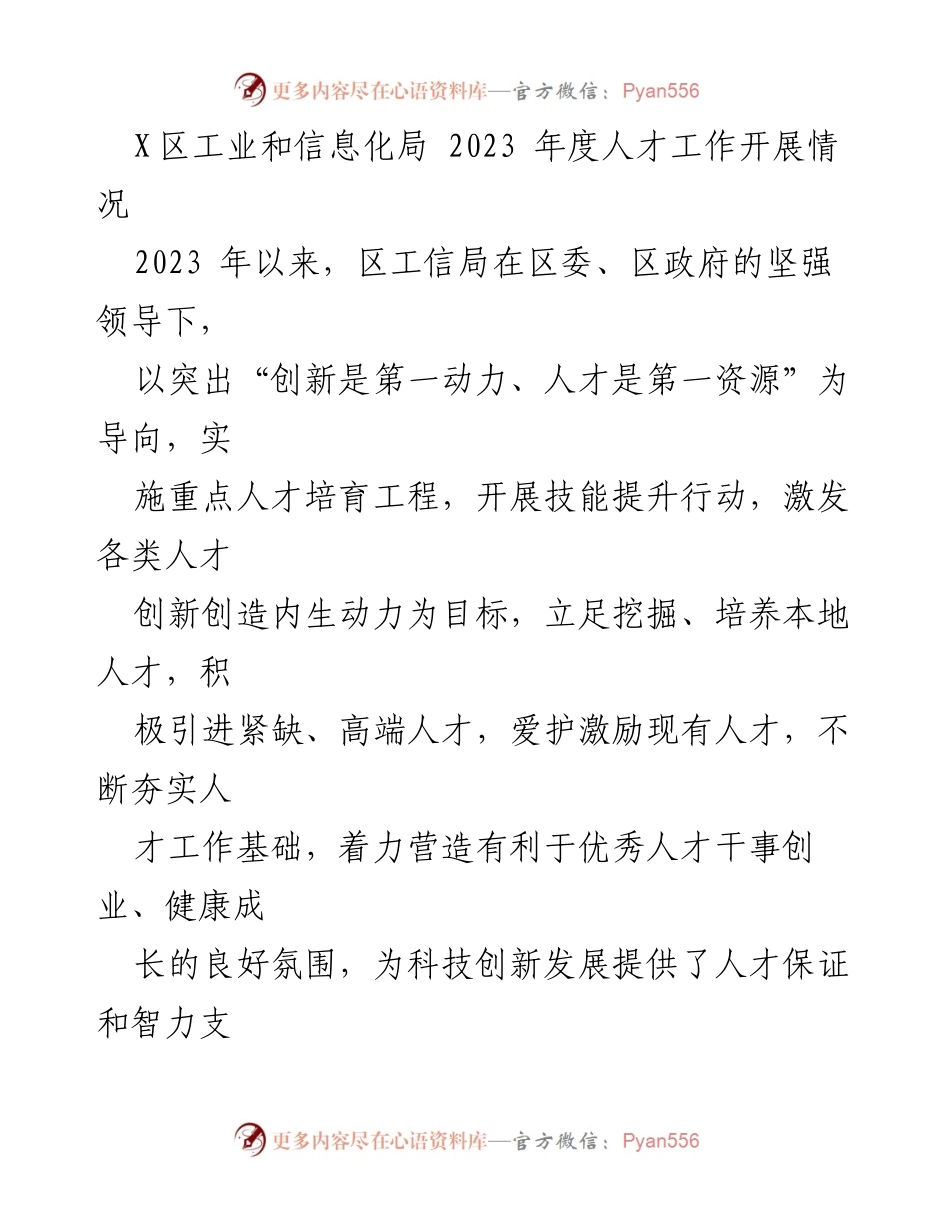 [工作总结] 人才工作 - 2023年度X区人才工作开展情况总结.docx_第1页