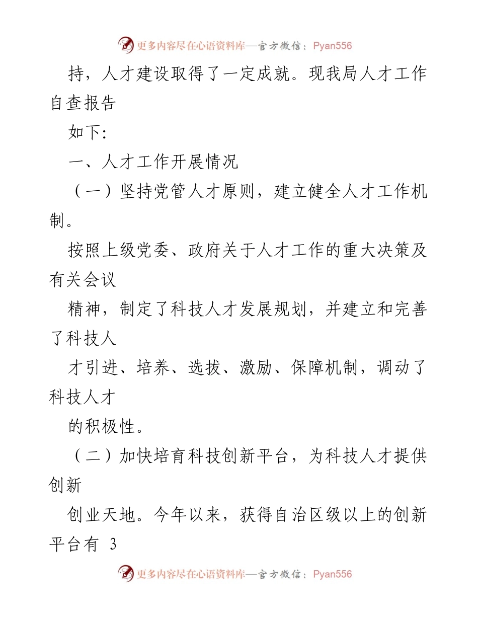 [工作总结] 人才工作 - 2023年度X区人才工作开展情况总结.docx_第2页